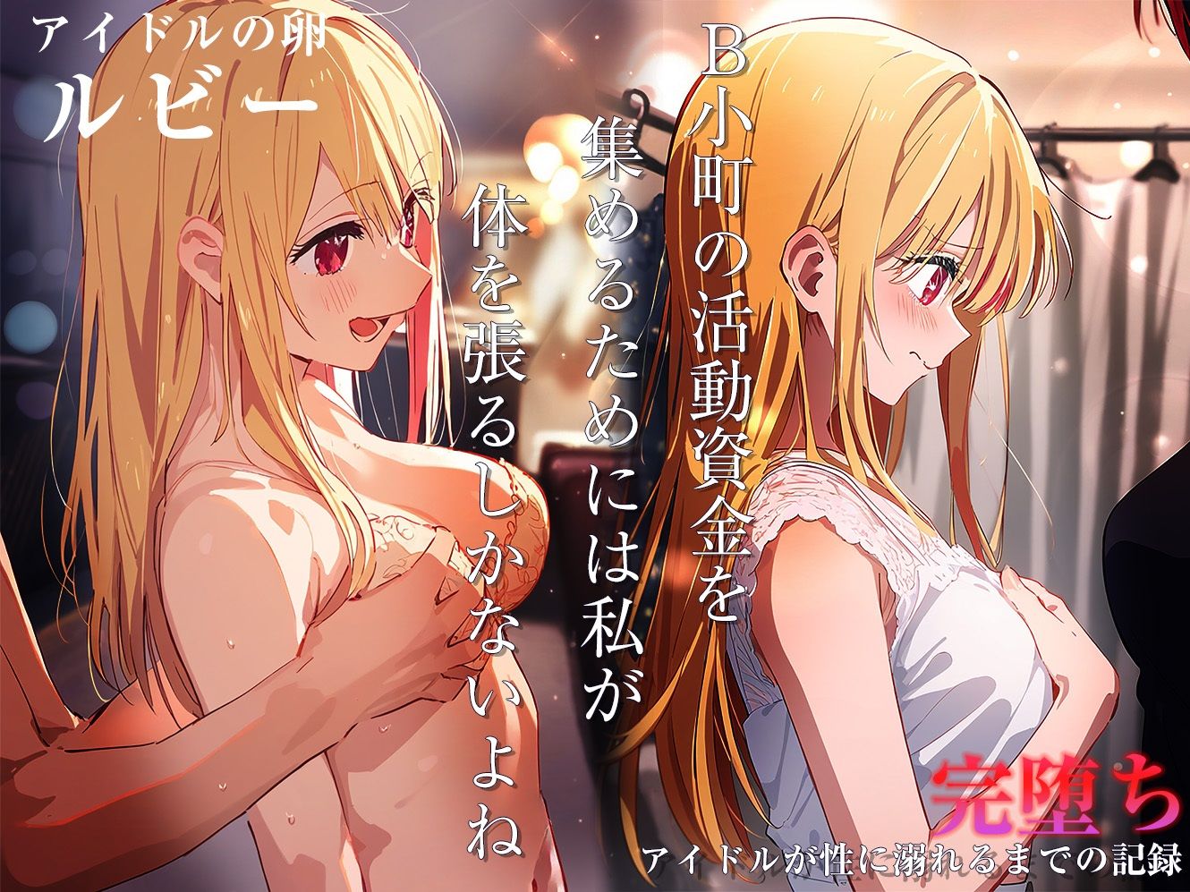 【完堕ちシリーズ】ルビー サンプル1ページ目