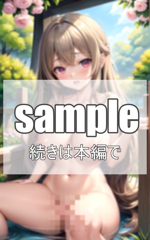異世界美女と秘密の桃源郷 サンプル9ページ目