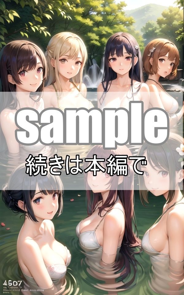 秘境の温泉の正体は・・・超絶美少女たちが集まるハーレム露天風呂 サンプル10ページ目