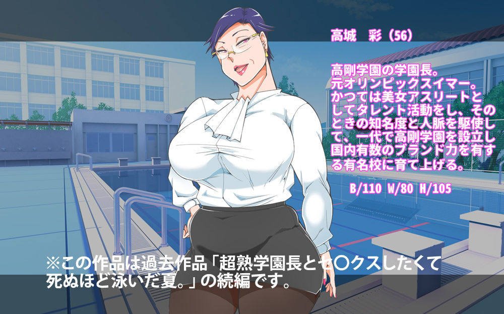 超熟学園長が僕らの共用肉便器になった夏 サンプル1ページ目