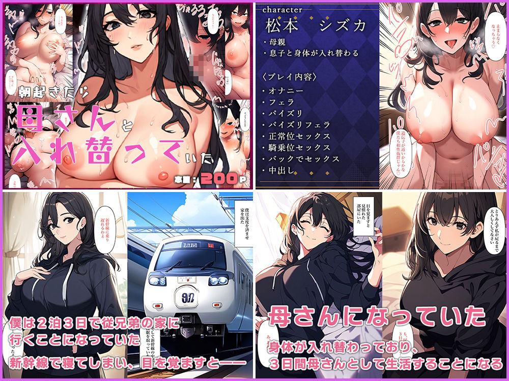 【人妻・母親】憑依・入れ替わり総集編 サンプル2ページ目