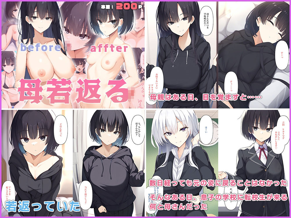 母若返る総集編 サンプル2ページ目