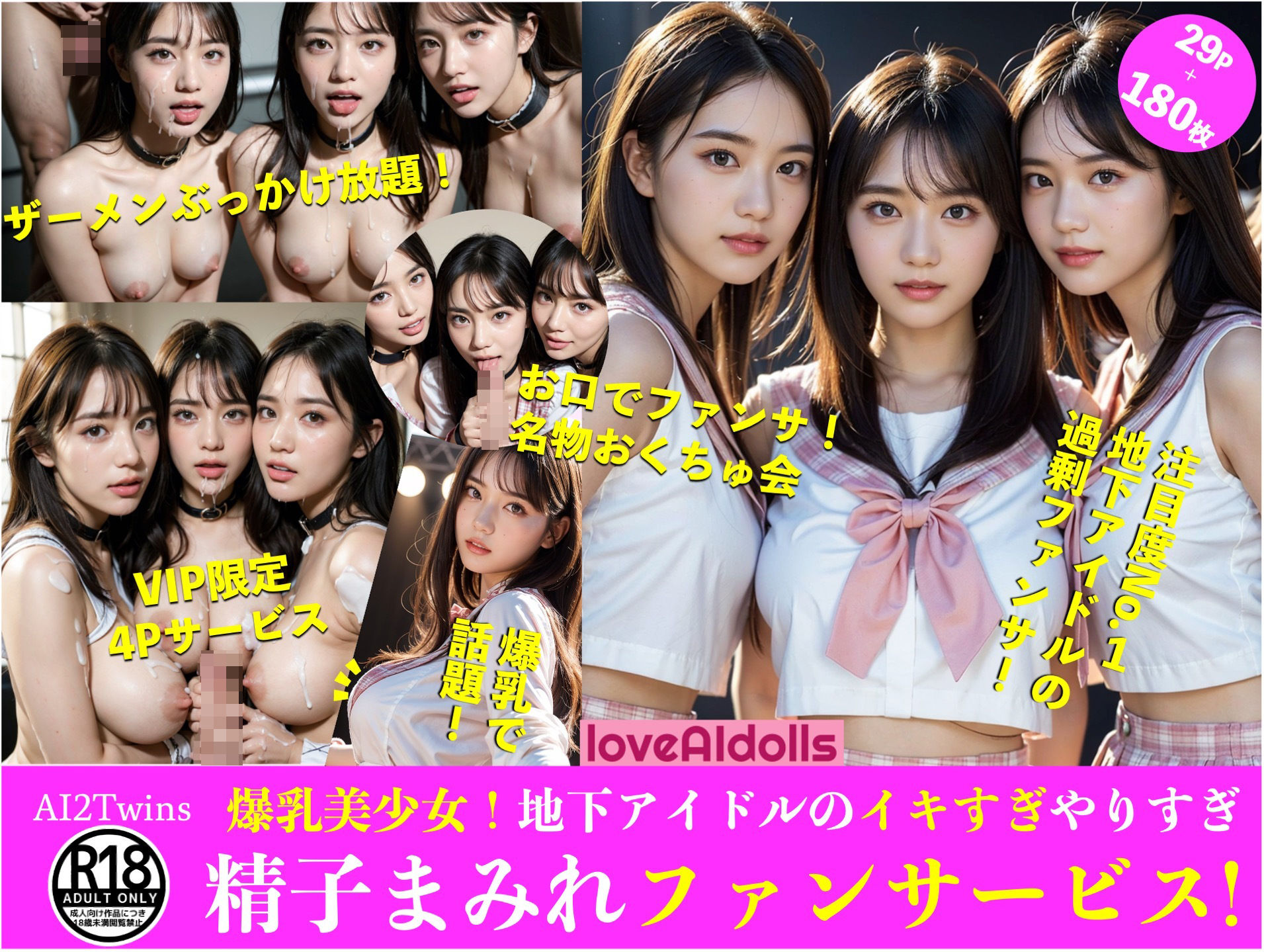 ［ストーリー＋大量画像］爆乳美少女！地下アイドルのイキすぎやりすぎ精子まみれファンサービス！ サンプル1ページ目