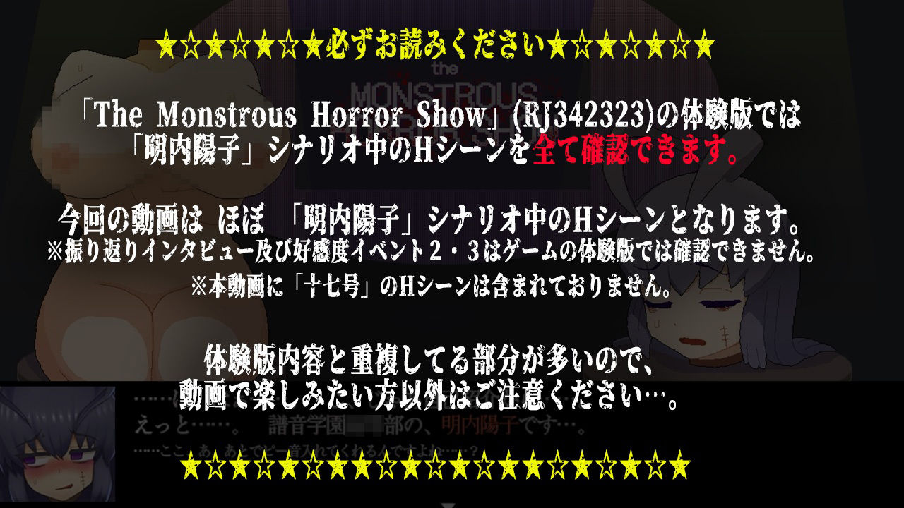 【動画】The Monstrous Horror Show 明内陽子シナリオ Hシーン動画集 サンプル1ページ目