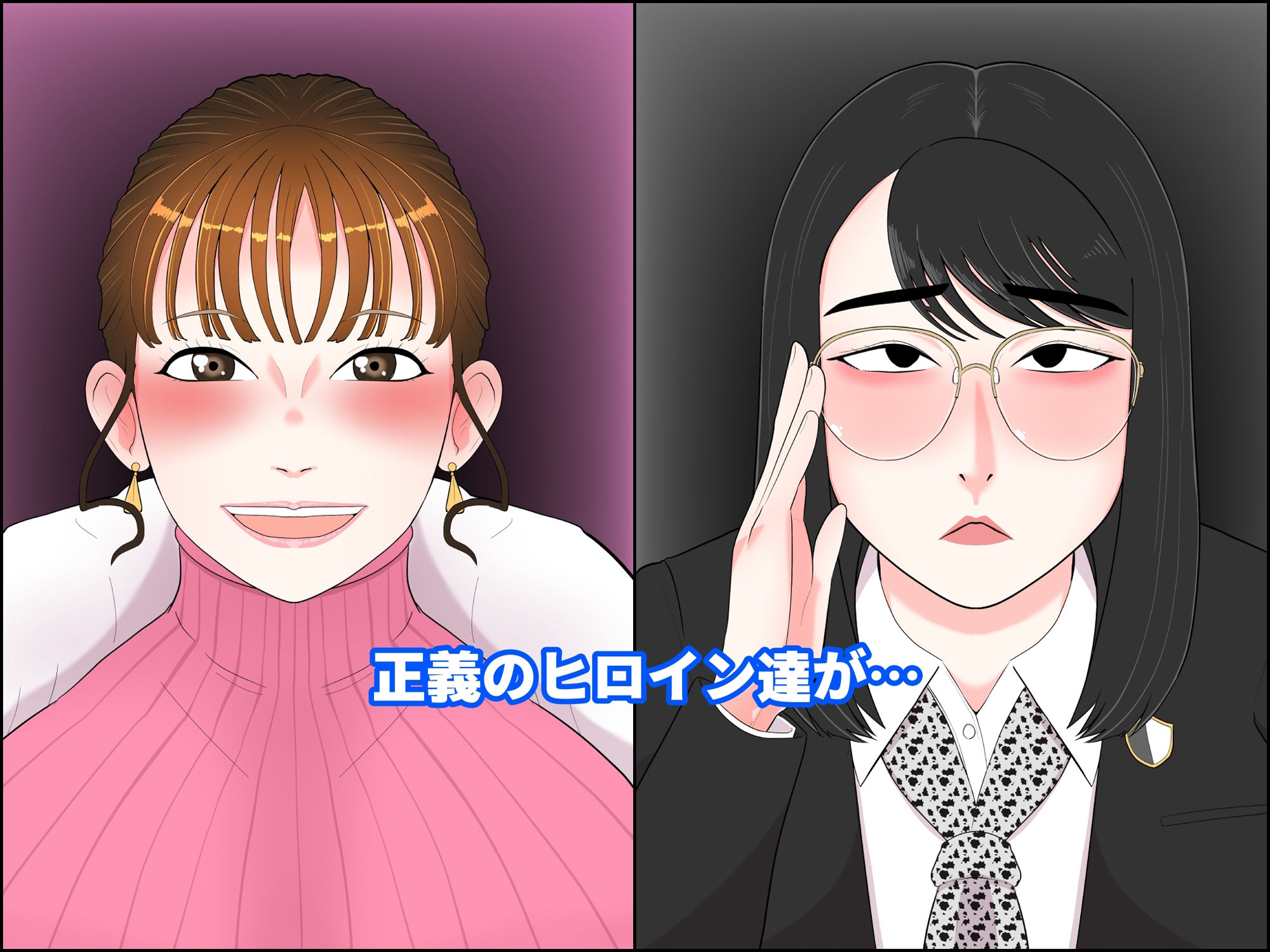 ヒロ淫2〜ヒロイン快楽堕ちCG集『ブンアゲ』編〜 サンプル1ページ目