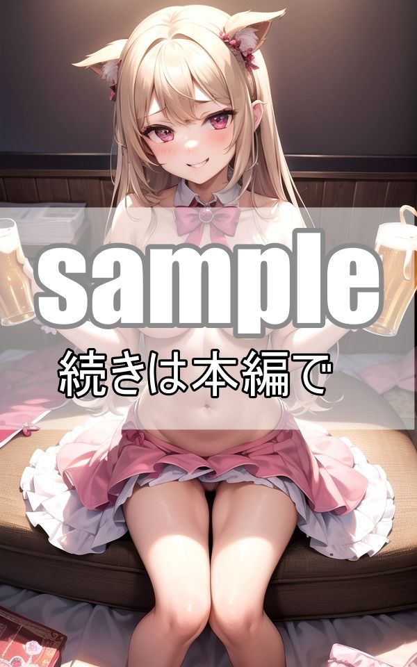 小悪魔系えちえちコスプレメイドと乾杯しよう！ サンプル2ページ目