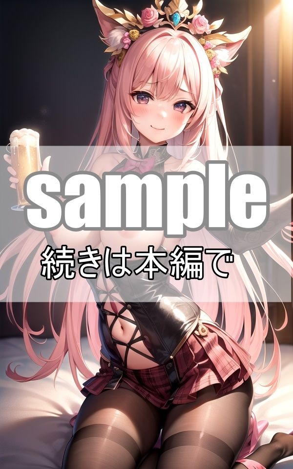 小悪魔系えちえちコスプレメイドと乾杯しよう！ サンプル3ページ目