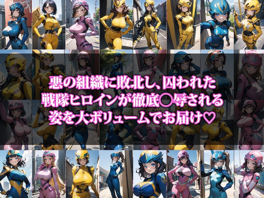 敗北した戦隊ヒロイン サンプル1ページ目