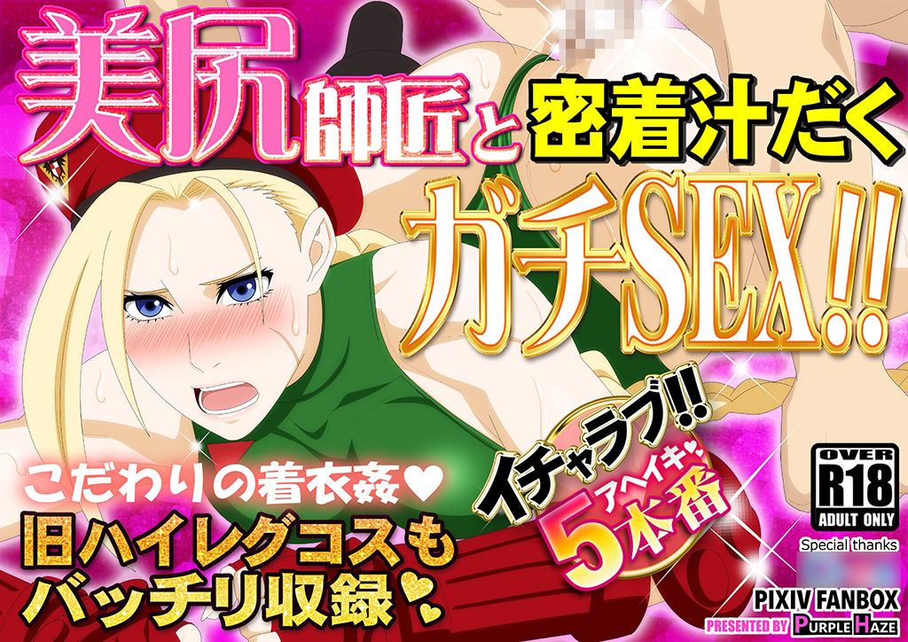 格闘娘狩り Vol40 キャミィ 編 サンプル1ページ目