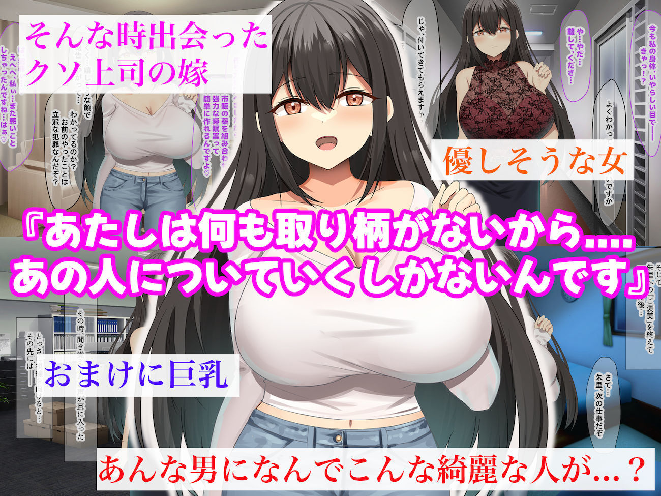 理不尽パワハラ上司のおっとり純朴巨乳妻〜中出し寝取ってすっきり復讐果たしちゃう話〜 サンプル2ページ目