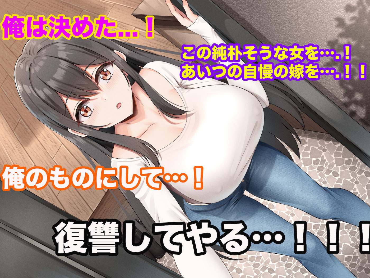 理不尽パワハラ上司のおっとり純朴巨乳妻〜中出し寝取ってすっきり復讐果たしちゃう話〜 サンプル3ページ目
