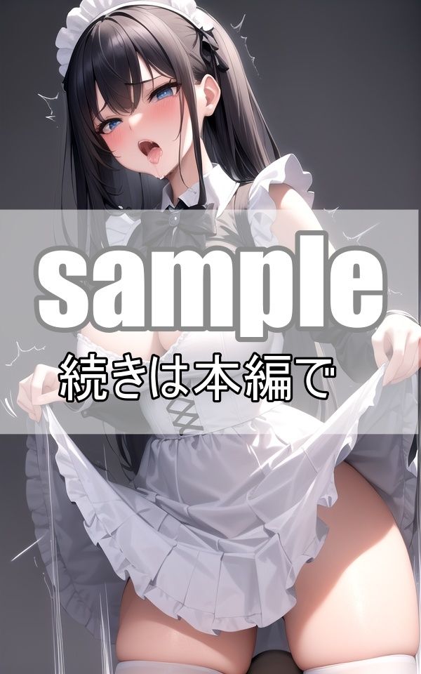 処女メイドビッチ化計画〜初々しい処女メイドが僕好みのビッチに変貌を遂げるまで〜 サンプル1ページ目