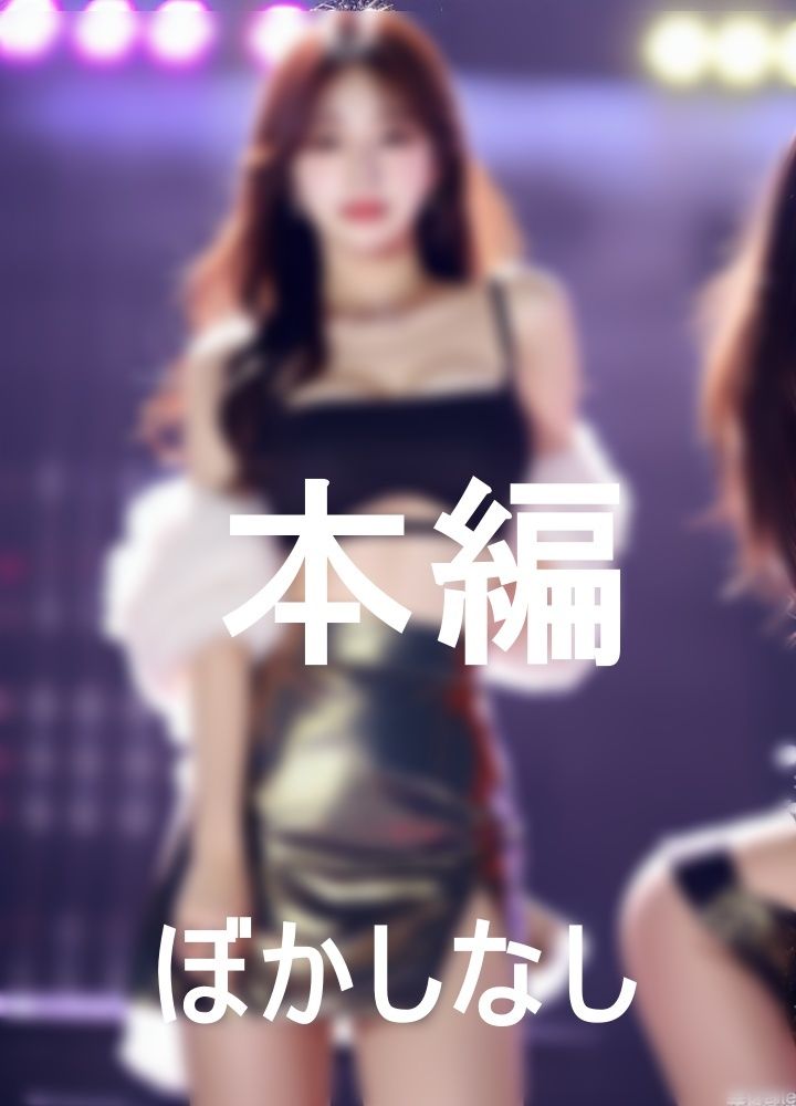 K-POPアイドルの全力枕営業のすべて サンプル2ページ目
