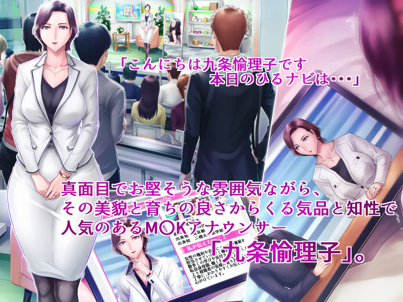 某放送局アナウンサー九条愉理子のアイとアナ4 サンプル1ページ目