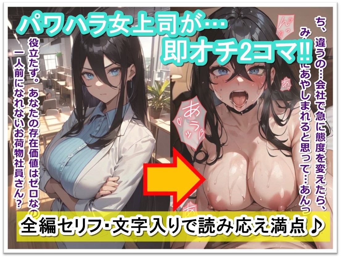≪セリフ付き≫俺に厳しい会社の上司（♀）が、とっくに【即オチ2コマ】済みだということは誰も知らない… サンプル1ページ目