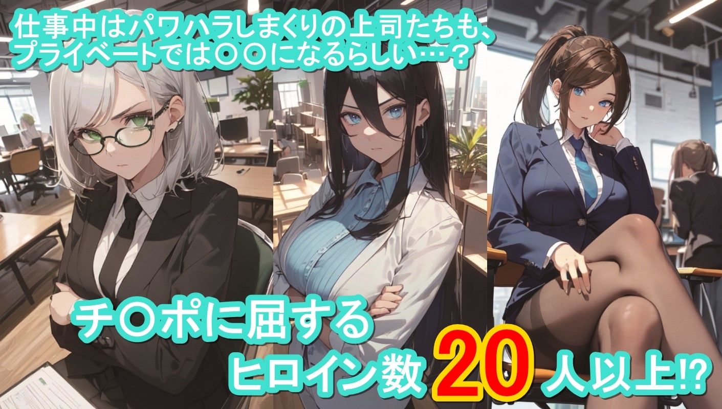 ≪セリフ付き≫俺に厳しい会社の上司（♀）が、とっくに【即オチ2コマ】済みだということは誰も知らない… サンプル2ページ目