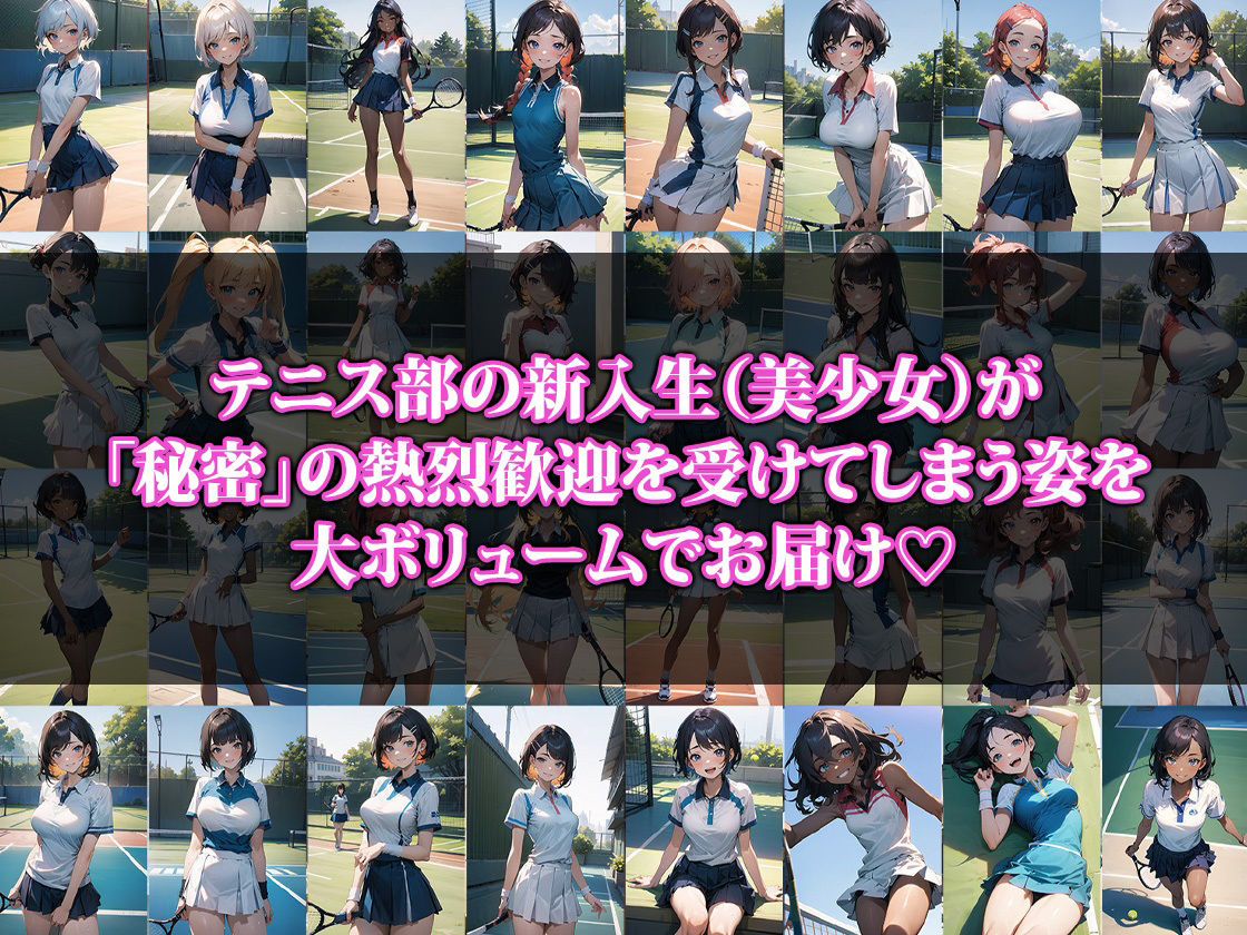 狙われたテニス部の新入生 サンプル1ページ目