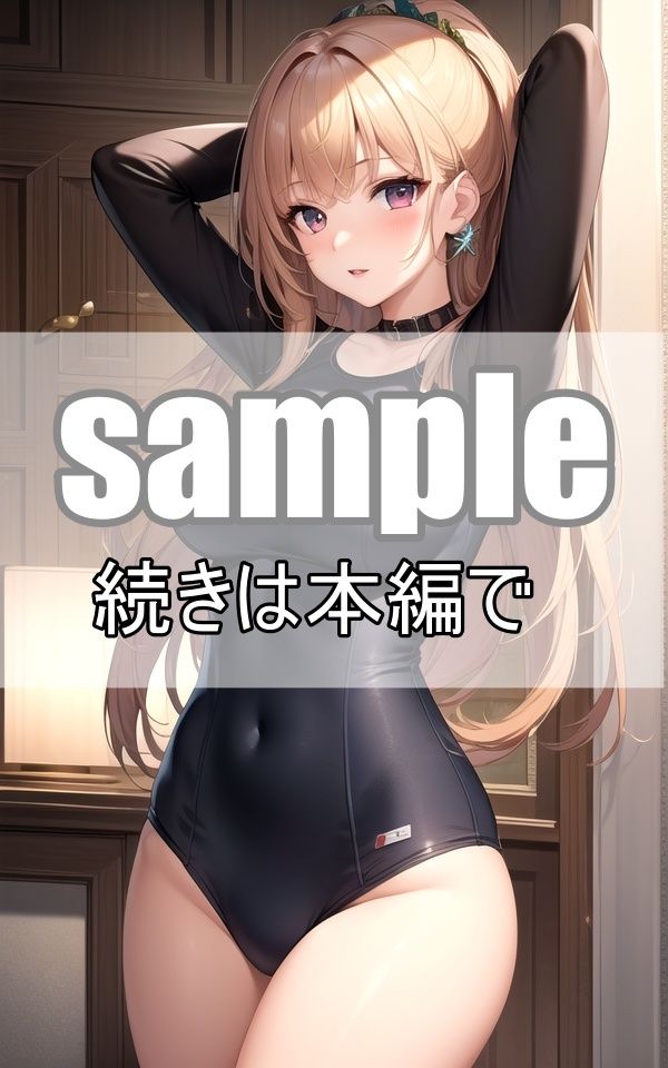 僕はスク水が好きだ！スク水美少女大集合！ サンプル9ページ目