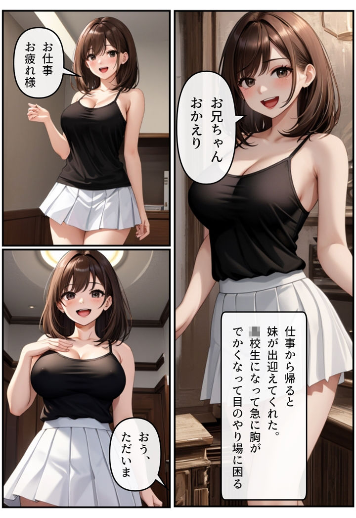 【セリフ付き】 巨乳のかわいい妹とお風呂エッチ サンプル1ページ目