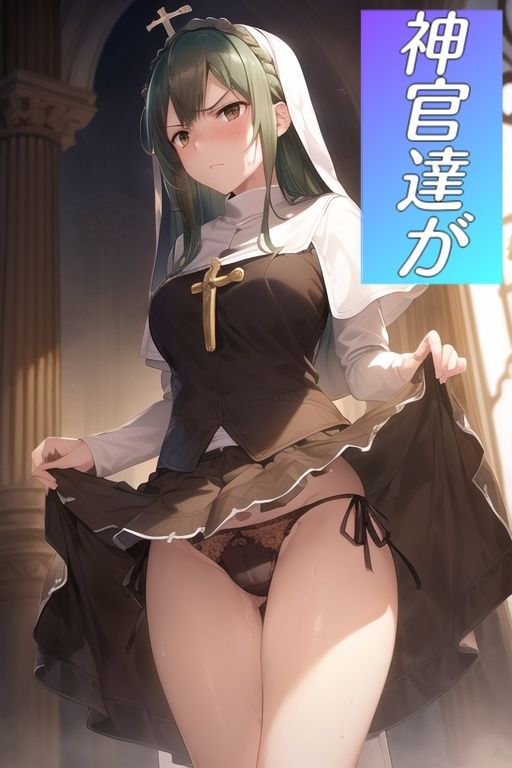 嫌顔スカートたくし上げパンツ〜神官編〜 サンプル1ページ目