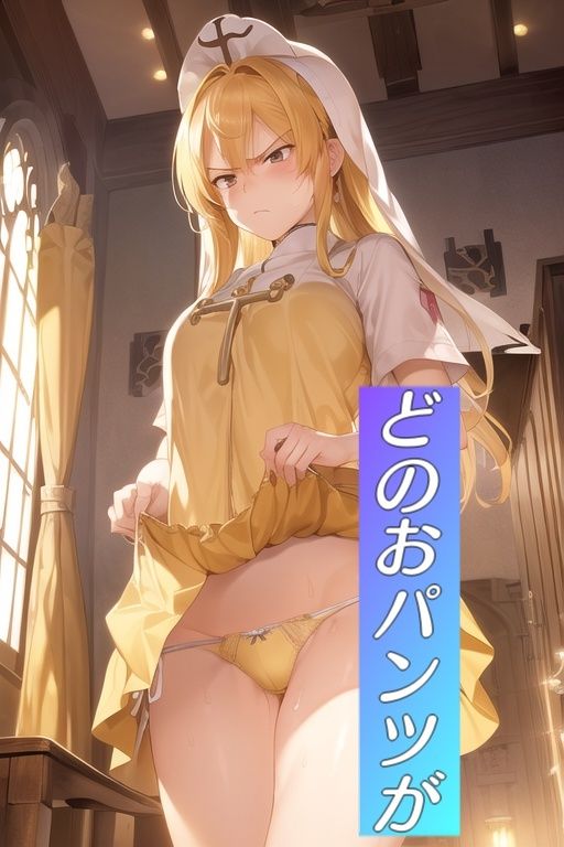 嫌顔スカートたくし上げパンツ〜神官編〜 サンプル6ページ目