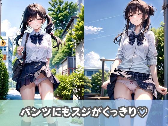 【清楚系JK】「制服スカートの中見せて」とお願いしたらマンスジくっきりの食い込みパンツとパイパンおま〇こを見せてくれる仲良しお姉ちゃん【女子校生】 サンプル3ページ目