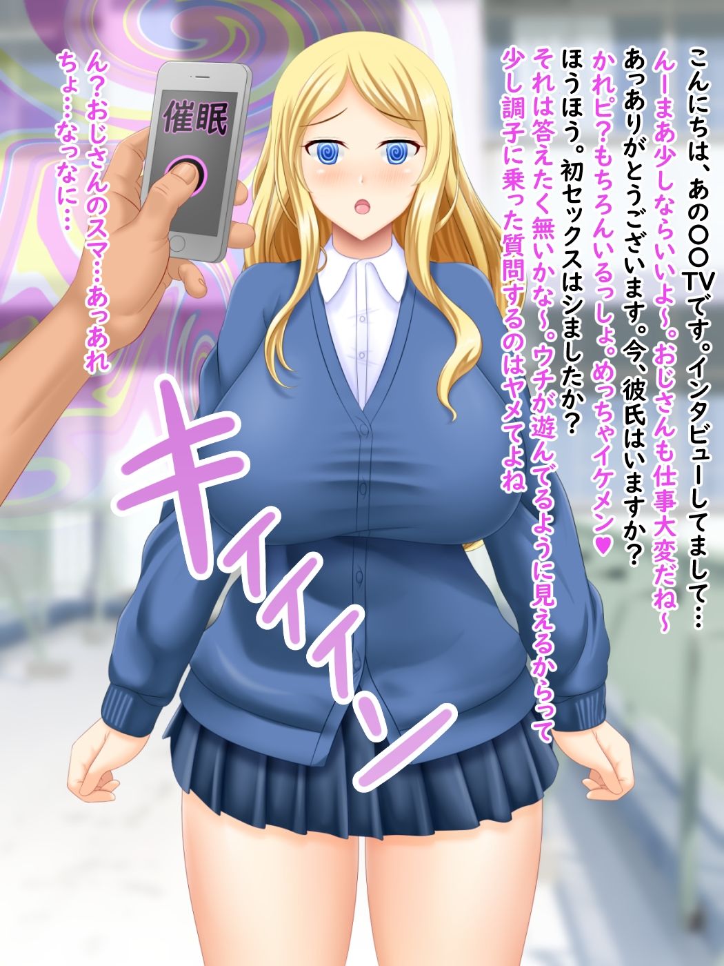 催●インタビューおじさん09 金髪ギャルちゃん編 サンプル1ページ目