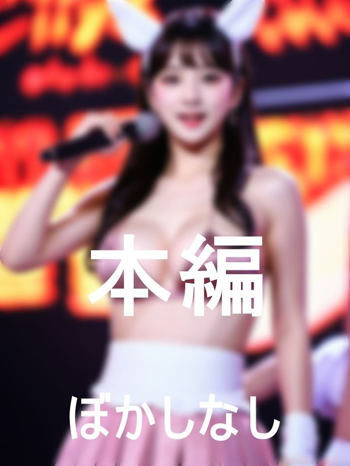ライブ後のファンサービスが強烈に痴女すぎなK-POPアイドルと裏技を使って一晩過ごせた僕 サンプル4ページ目
