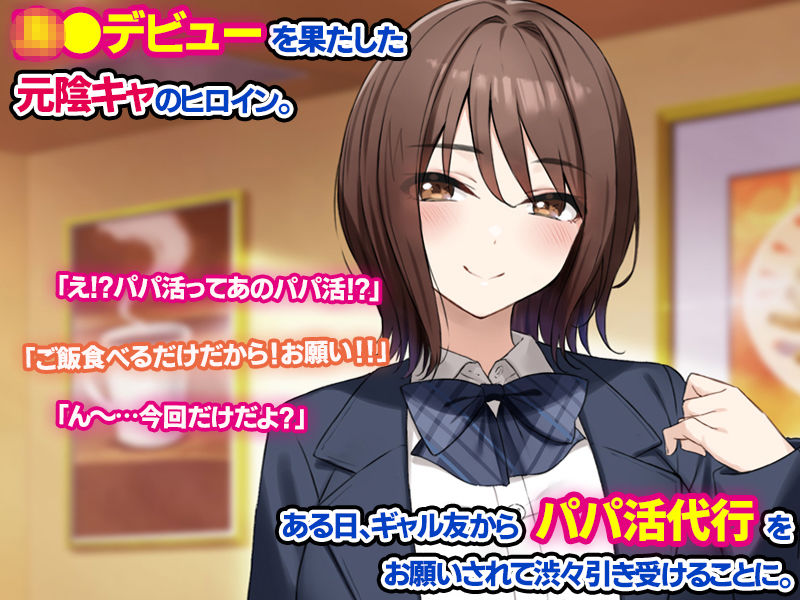 経験豊富そうな巨乳ギャルが実は陰キャで処女だったのでセックスに目覚めさせて孕ませた話。 サンプル1ページ目