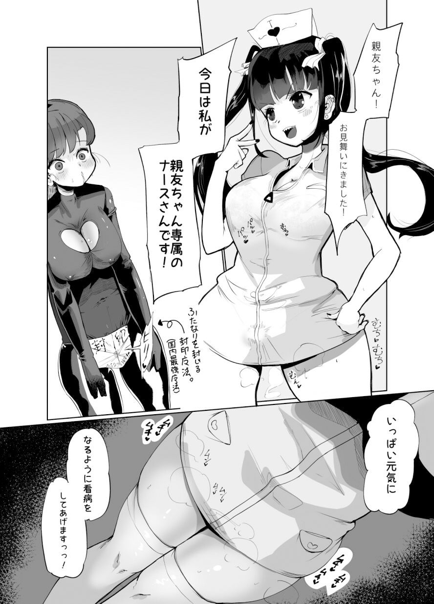 親友がふたなりになったけど私が助けるから絶対大丈夫です！ サンプル1ページ目