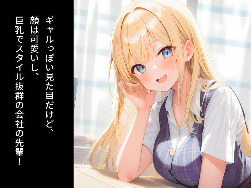 生意気な人妻ギャルOLの弱みを握って寝取ってみた サンプル1ページ目
