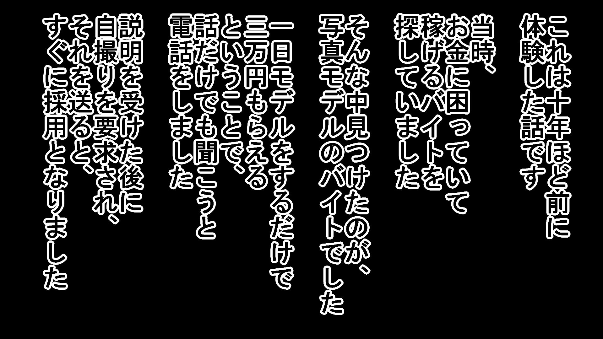 日給三万円の高額バイトに応募したら全裸でエッチなことをされて撮影されたお兄さん サンプル1ページ目