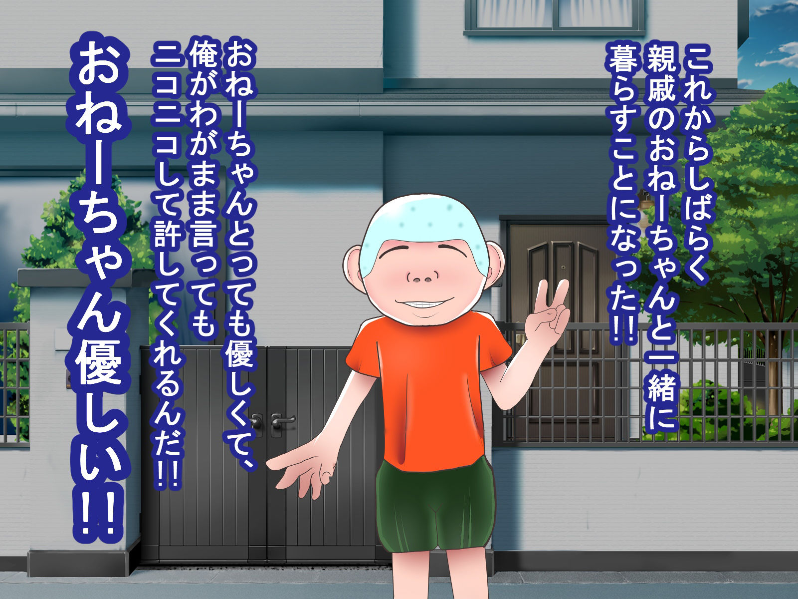 エロ〇キと甘々おねーちゃん その1 サンプル2ページ目