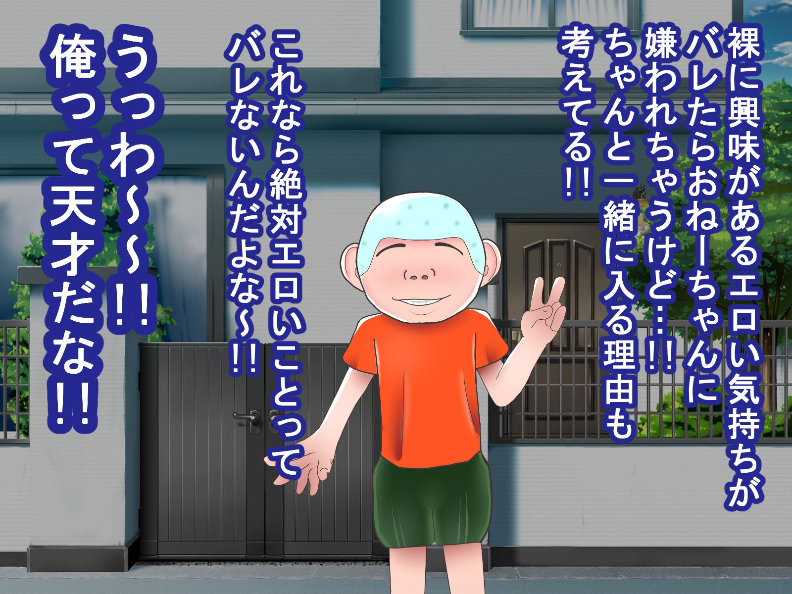 エロ〇キと甘々おねーちゃん その1 サンプル4ページ目