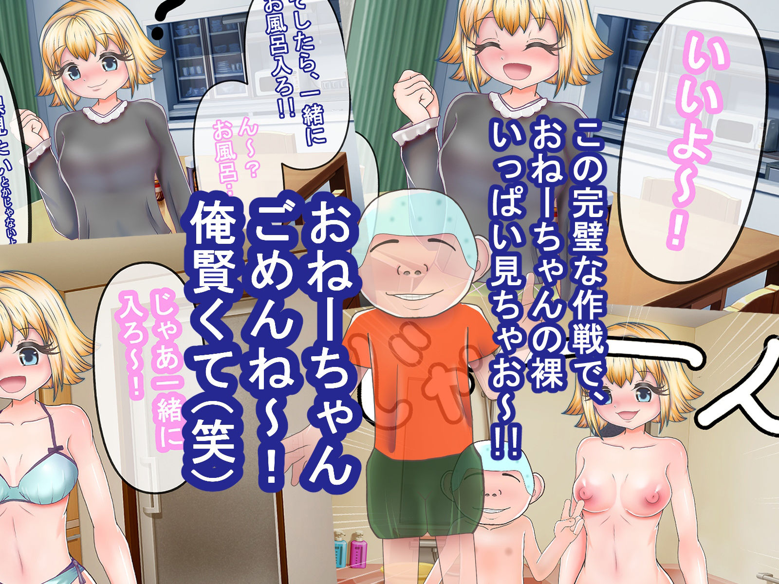 エロ〇キと甘々おねーちゃん その1 サンプル5ページ目