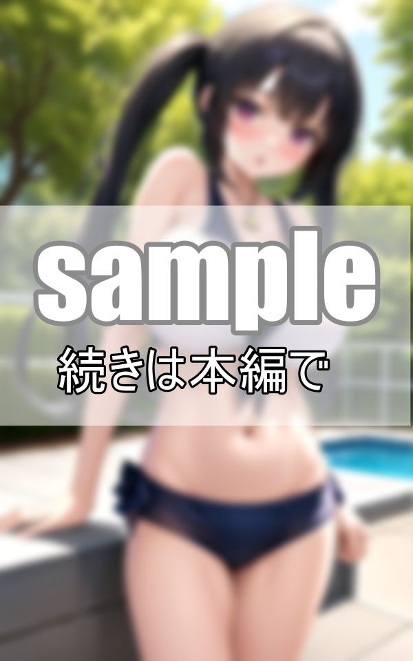 ちょっと！そのスクール水着・・・えっち過ぎやしませんか？ サンプル5ページ目