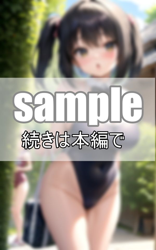 ちょっと！そのスクール水着・・・えっち過ぎやしませんか？ サンプル10ページ目
