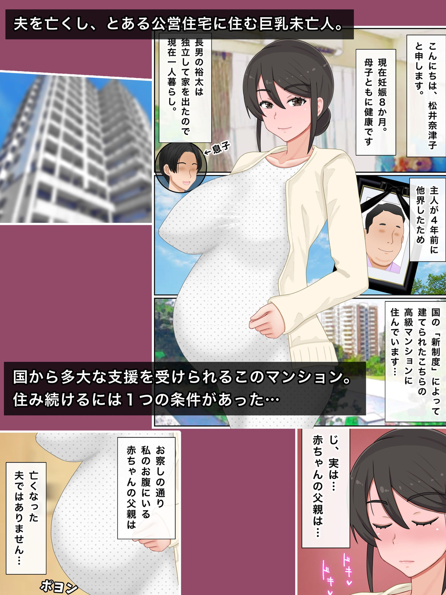 息子の友達と種付けセックス子作りマンションの巨乳母2 サンプル2ページ目