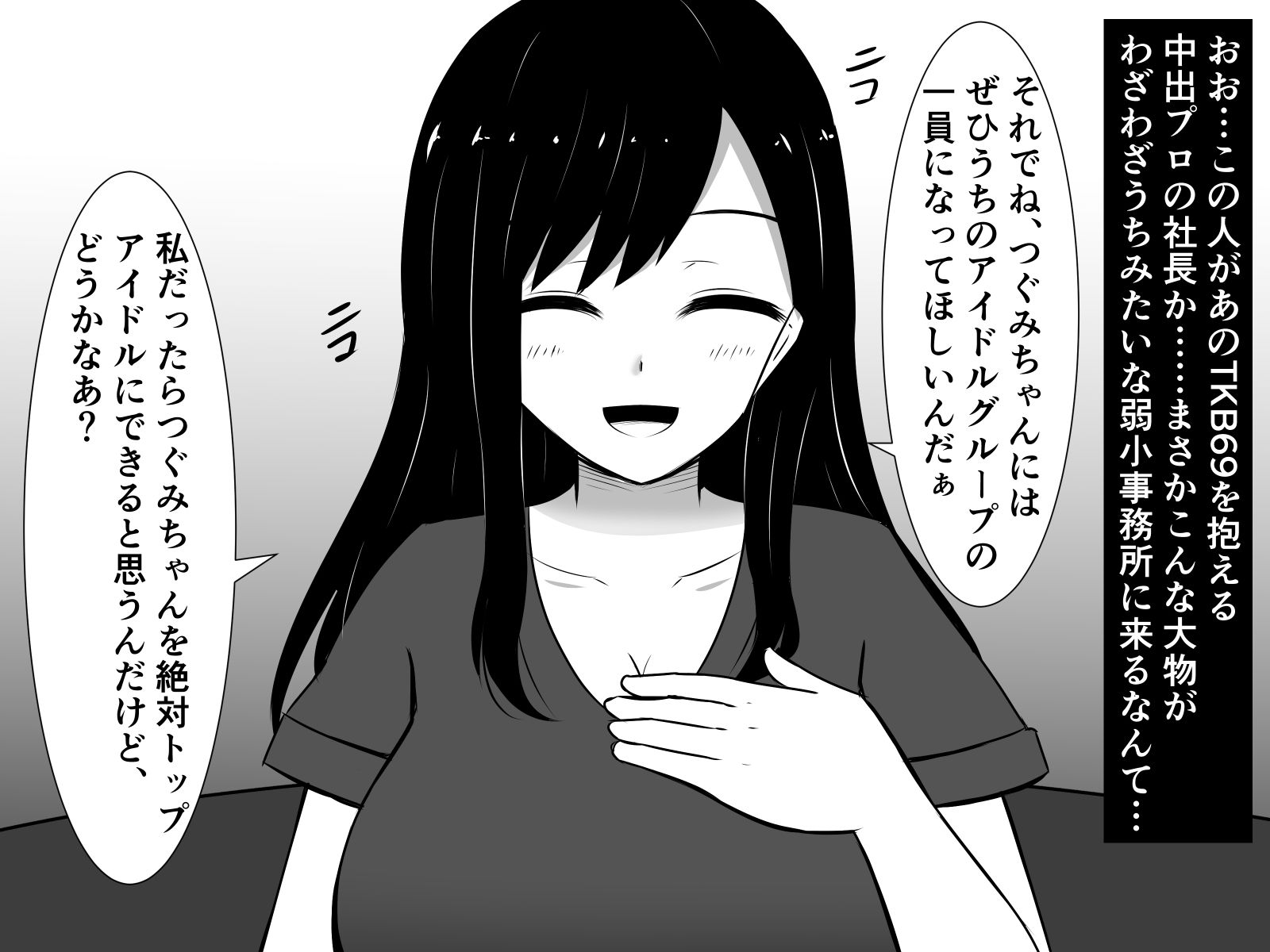 推しパコ！〜私が移籍したアイドル事務所の社長は、変態ふたなりお姉さんでした〜 サンプル2ページ目