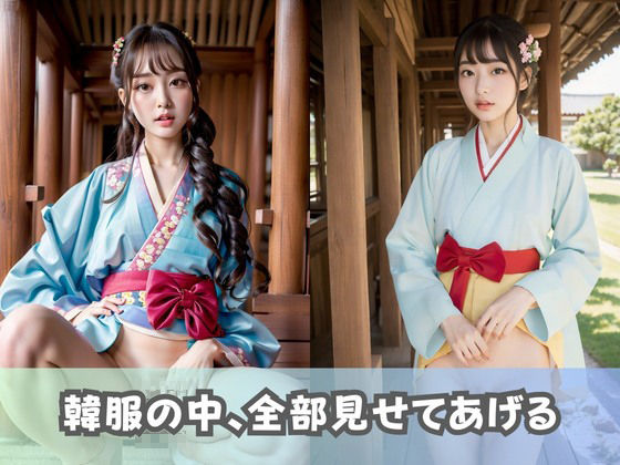 【韓国美女】韓服をまとった巨乳コリアンが集合！チマチョゴリを脱ぐとそこにはエッチな下着とおまんこが… サンプル4ページ目