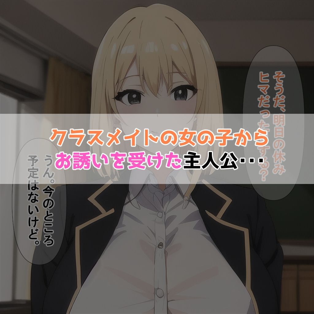 クラスメイト全員催●おじさんに寝取られるお話1 サンプル1ページ目