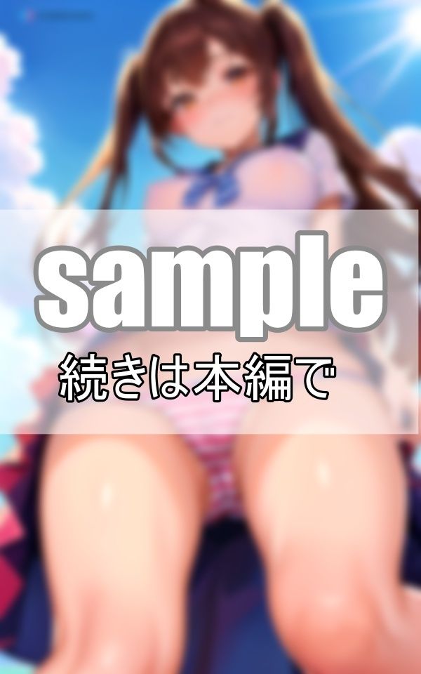 恥ずかしいからあんまりじっくり見ちゃダメだよ！ サンプル1ページ目