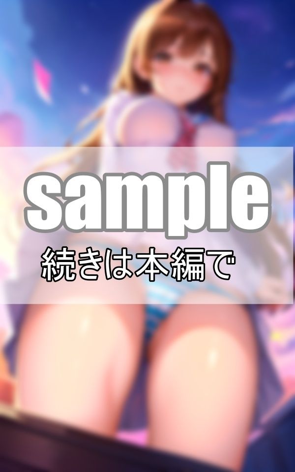 恥ずかしいからあんまりじっくり見ちゃダメだよ！ サンプル2ページ目