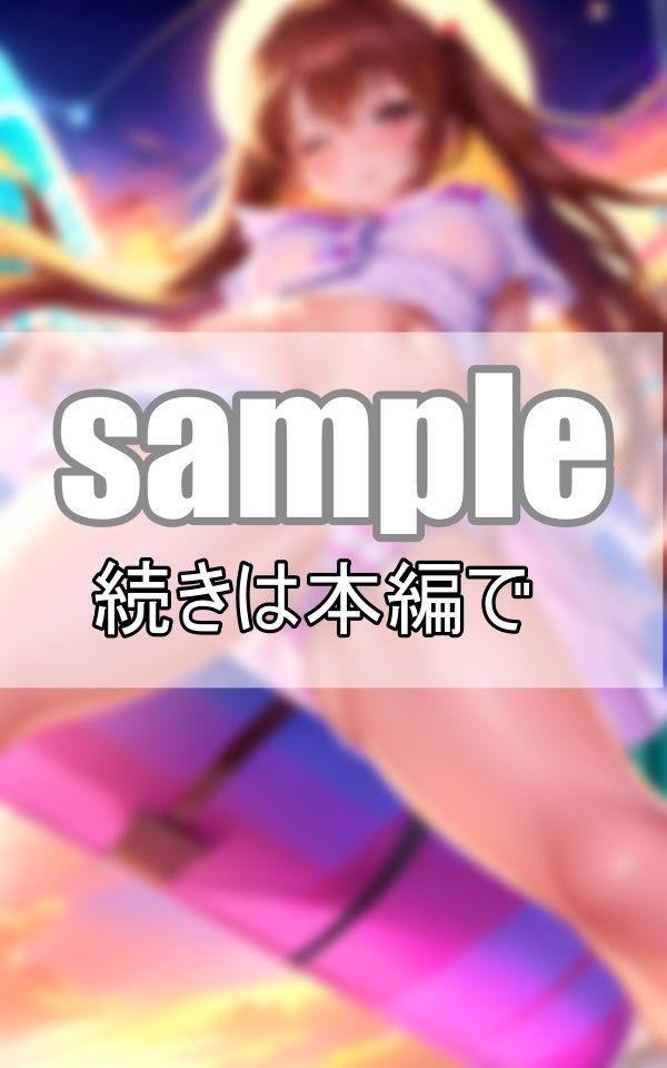恥ずかしいからあんまりじっくり見ちゃダメだよ！ サンプル6ページ目