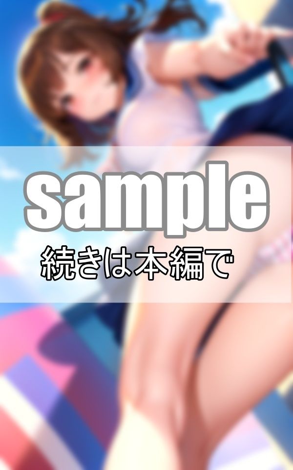 恥ずかしいからあんまりじっくり見ちゃダメだよ！ サンプル8ページ目