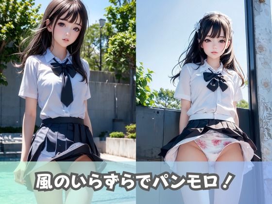 【制服女子校生】同級生の清楚系JKにパンツ見せてとお願いしたら、エッチな下着がたくさん拝めた件 サンプル4ページ目