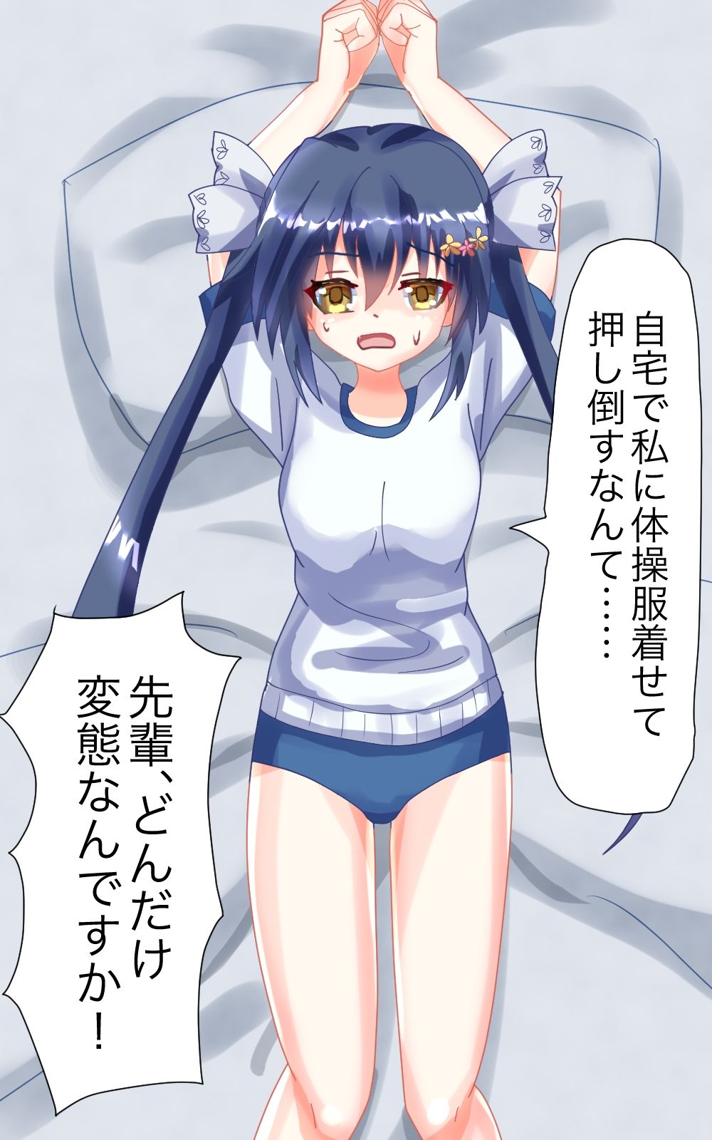 サラちゃんに体操服着せて脱がせてせっくすぐり！ サンプル1ページ目
