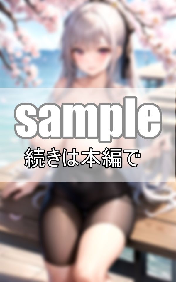 ほろ酔いで可愛くなった彼女とお花見がしたい！ サンプル1ページ目