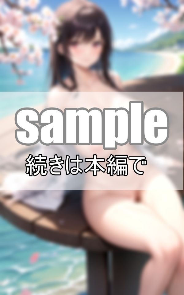 ほろ酔いで可愛くなった彼女とお花見がしたい！ サンプル10ページ目