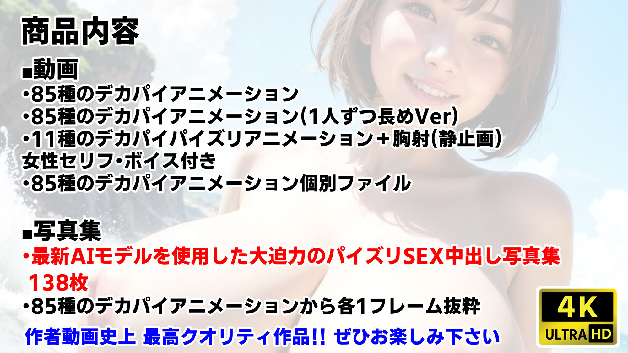 デカパイ オン ザ ビーチ【4K高画質】おっぱい星人感涙ムービー＆写真集 サンプル10ページ目
